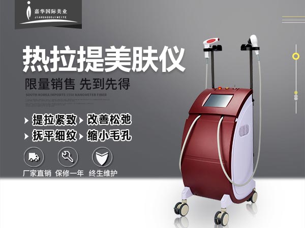 熱拉提美容儀器的價格要多少錢？（出廠價）