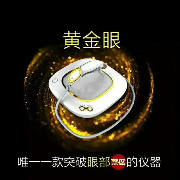 黃金眼部祛皺，你的眼部護理好幫手